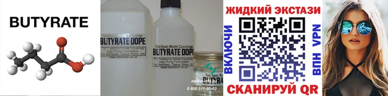 Бутират Butirat закладки Балей